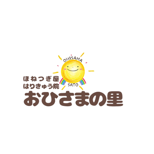 ほねつぎ屋・はりきゅう院おひさまの里